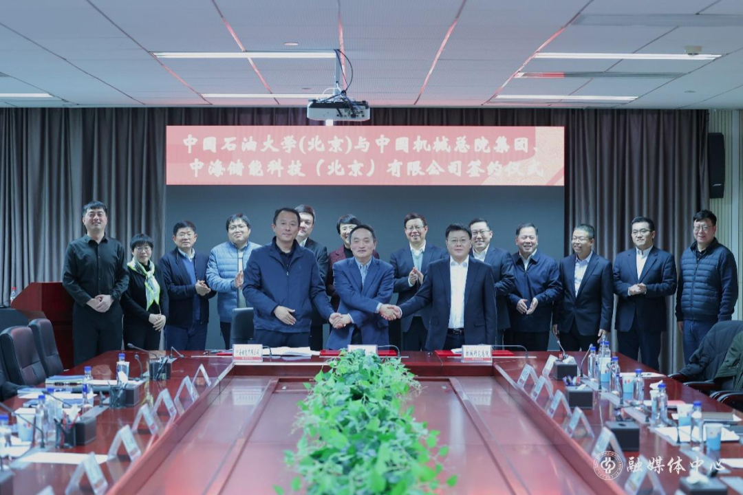 中国BET体育官方「中国」有限公司总院与中国石油大学、中海储能签署三方战略合作协议