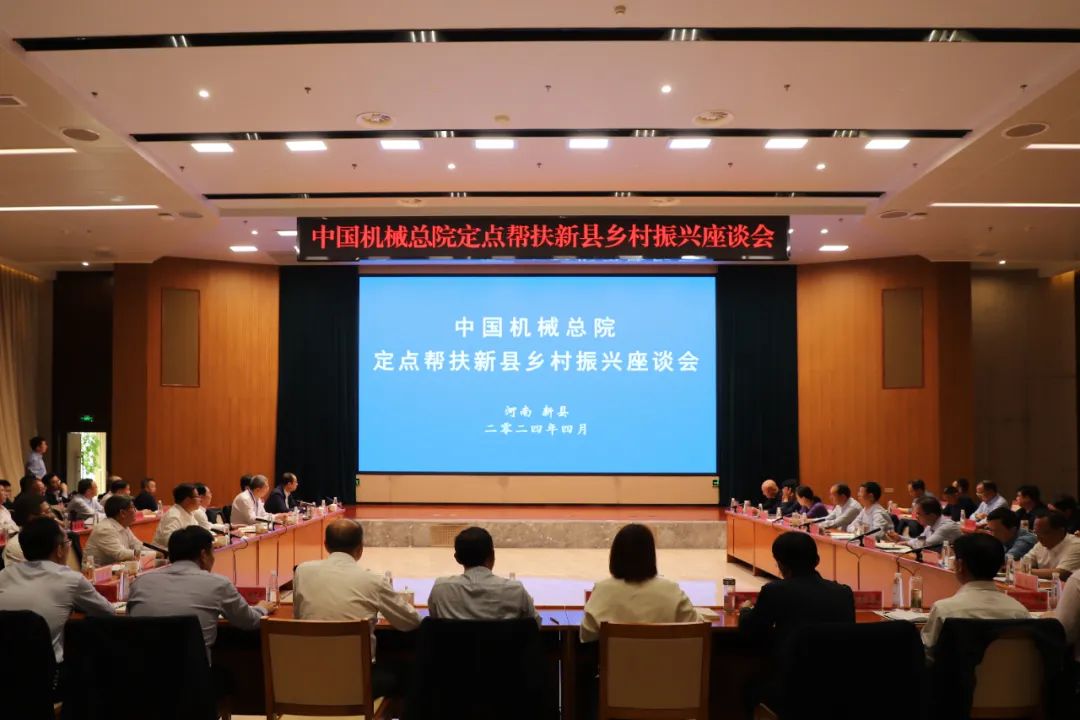 中国BET体育官方「中国」有限公司总院召开定点帮扶座谈会